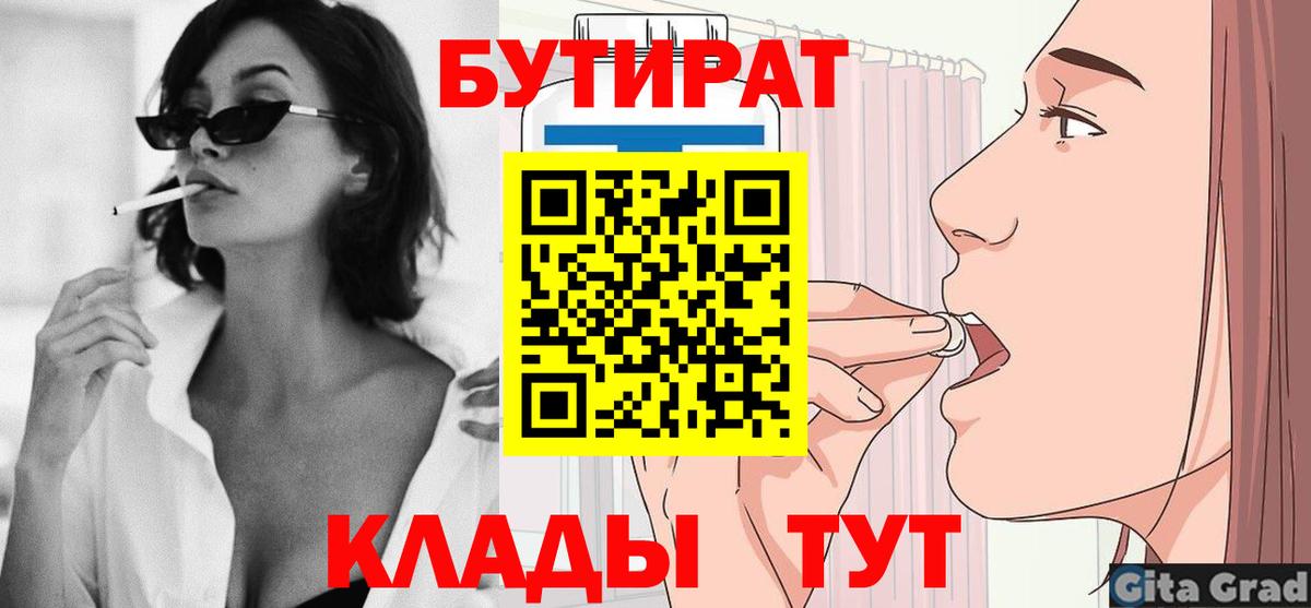 БУТИРАТ BDO Ликино-Дулёво