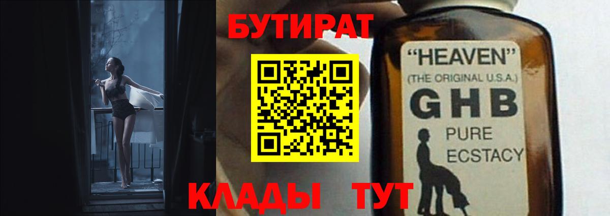 Бутират  Вход с VPN  Ликино-Дулёво  Бутират BDO 33% 