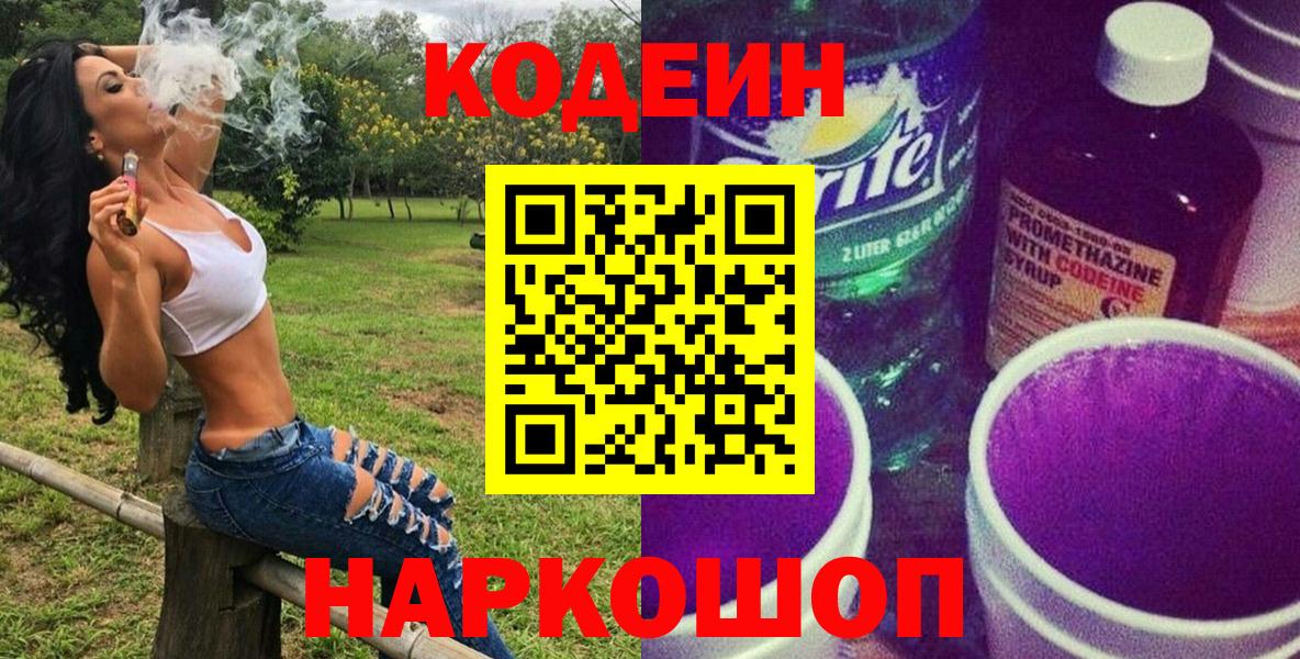 Ликино-Дулёво  Кодеиновый сироп Lean напиток Lean (лин)  Вход с VPN 
