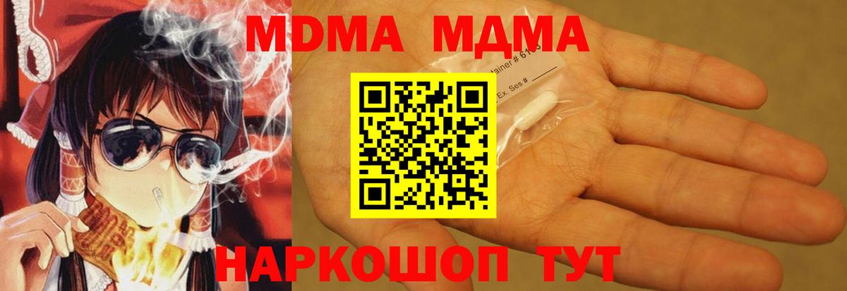MDMA  МДМА молли  Ликино-Дулёво  Вход с VPN  МДМА crystal 