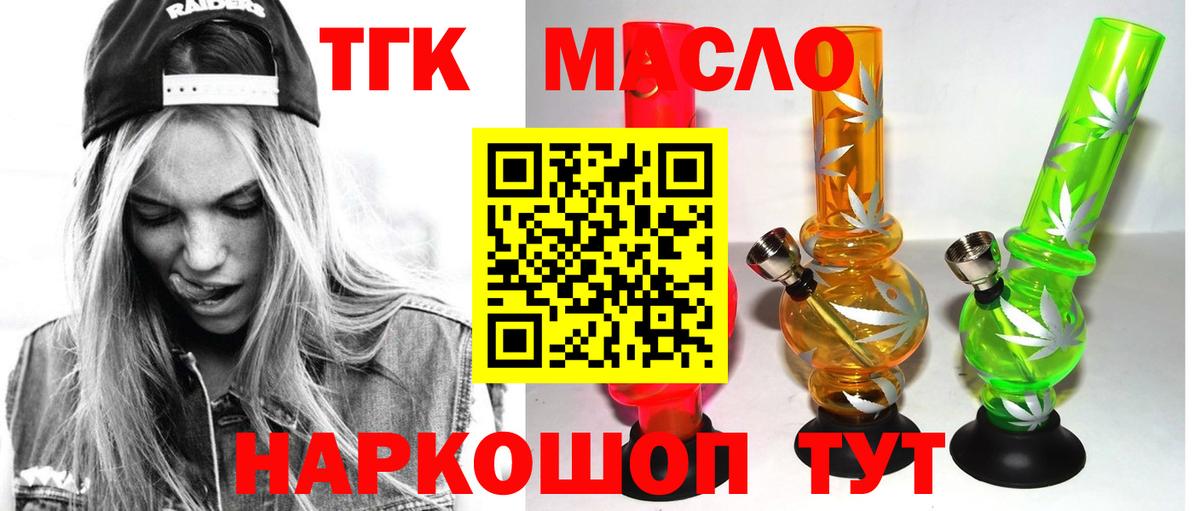 Дистиллят ТГК вейп  Вход с VPN  Ликино-Дулёво  Дистиллят ТГК концентрат 